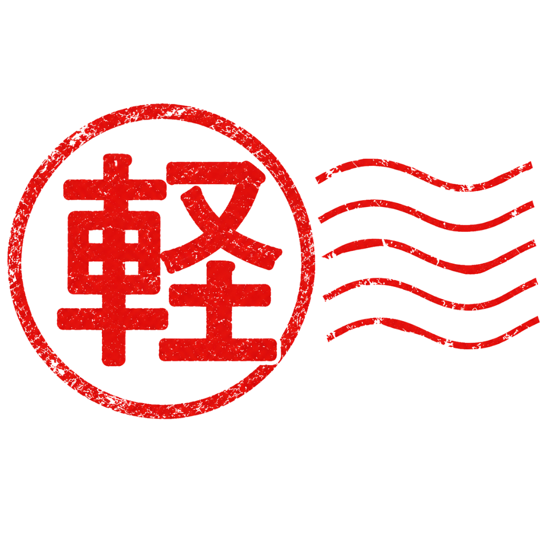 軽自動車